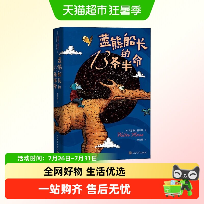 蓝熊船长的13条半命 全彩绘本长篇小说三四五六年级课外阅读书 - 实物图