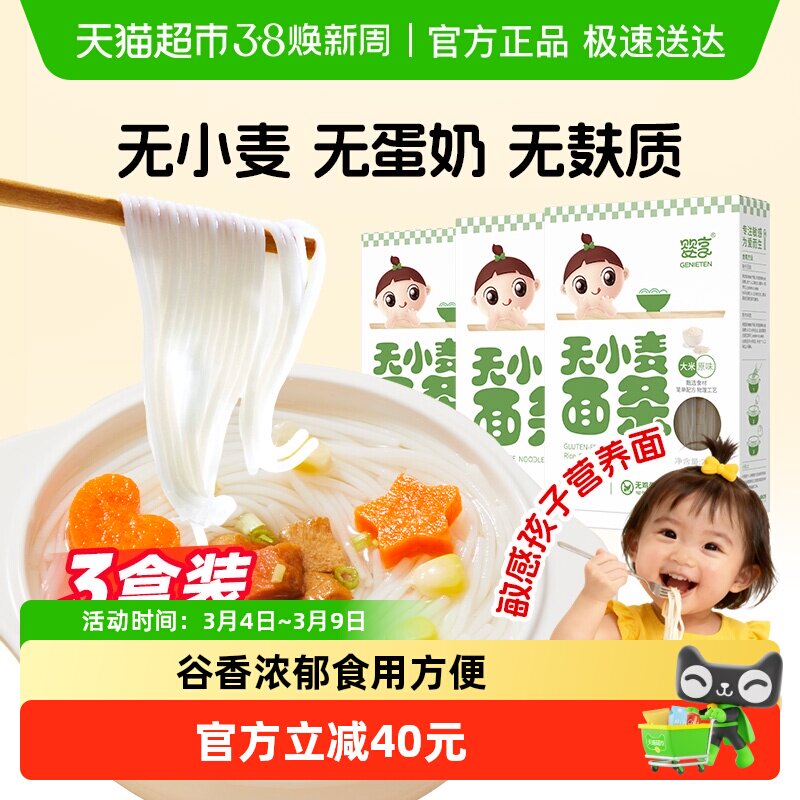 婴享儿童辅食面条大米原味无麸质无蛋牛营养辅食零钠240g*3盒 - 天猫超市出品