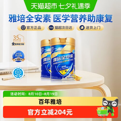 全安素中老年奶粉