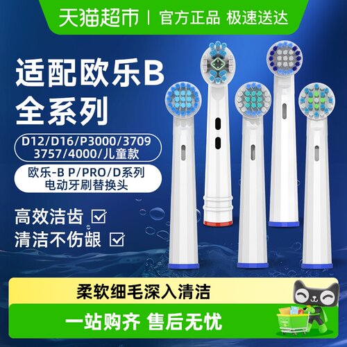 适配欧乐B全系列电动牙刷头