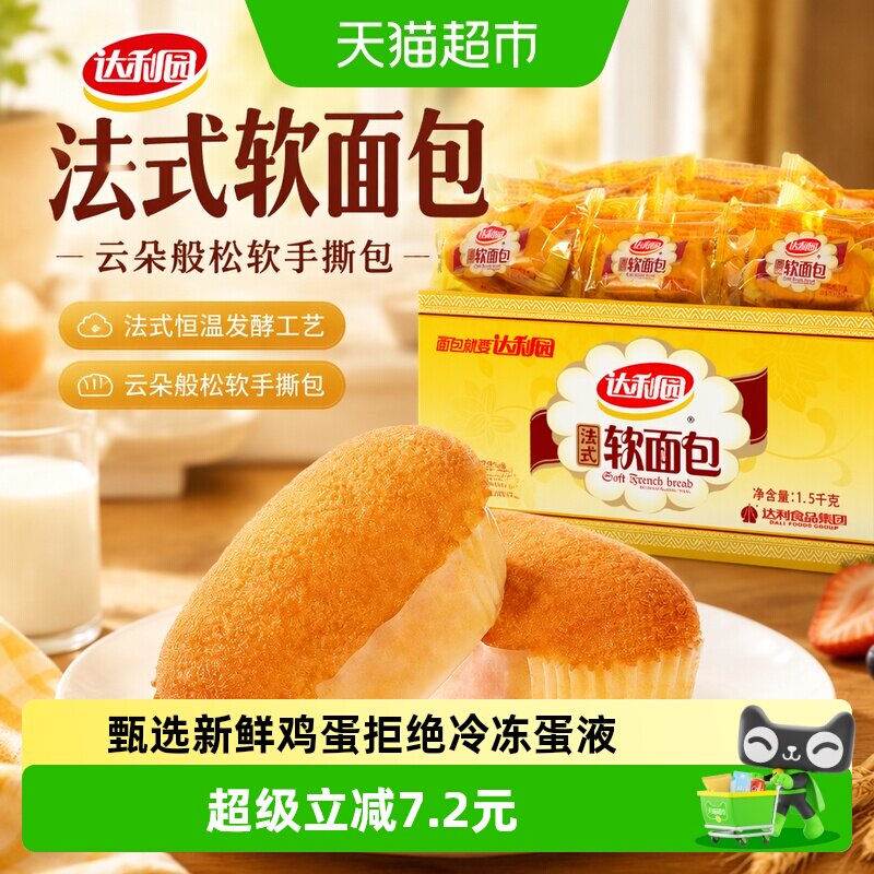 达利园法式软面包细腻香醇1500g图片