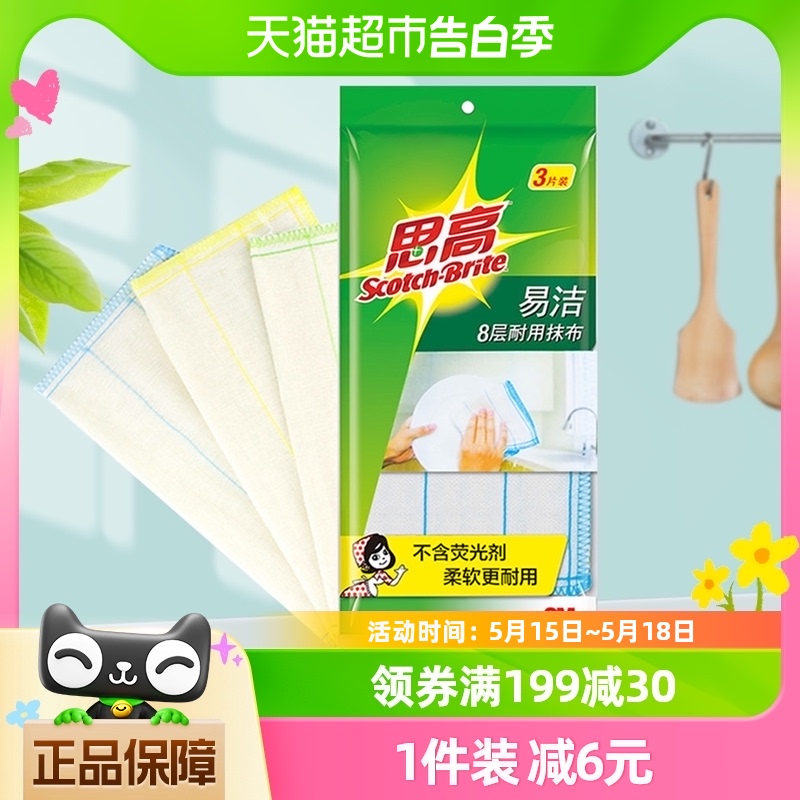 3M思高易洁耐用抹布3片