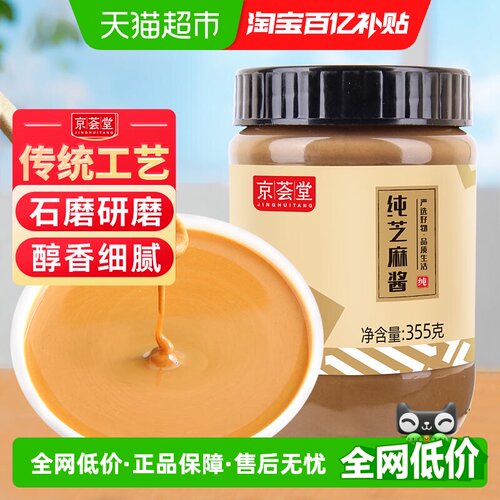 京荟堂纯芝麻酱石磨研磨355g