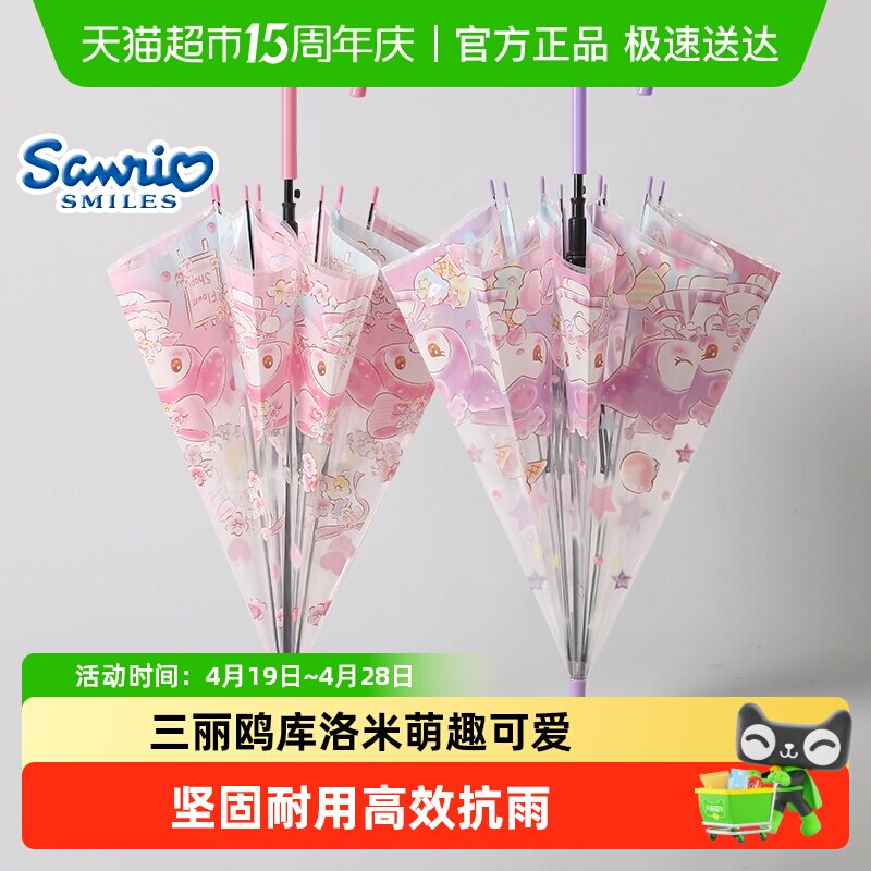 三丽鸥库洛米透明雨伞女生高颜值可爱学生上学专用长柄儿童自动伞