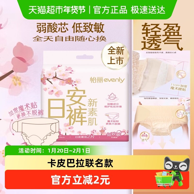 怡丽新素肌弱酸日用安睡裤安心裤安全裤卫生巾M-L2片装裤型姨妈巾,洗护清洁剂/卫生巾/纸/香薰,卫生巾,淘宝优惠券,粉丝福利购,淘宝优惠卷