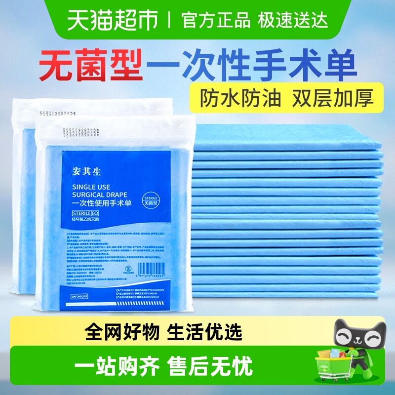 安其生一次性医用无菌垫单