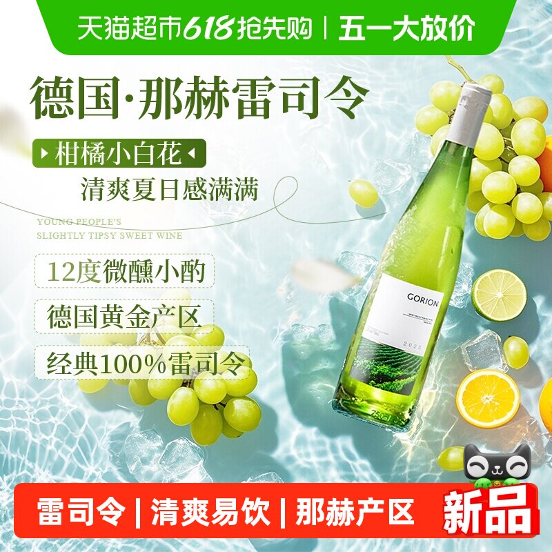 德国原酒进口葡园雷司令半甜白葡萄酒半干白甜型微醺Riesling正品