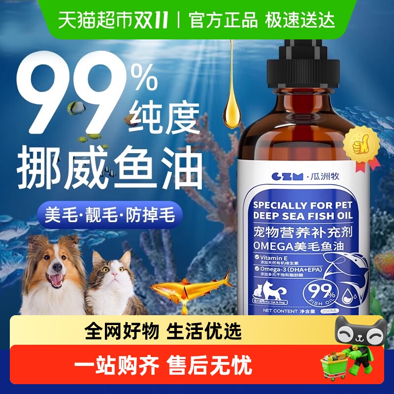 宠物鱼油猫用犬用宠物幼猫咪狗狗