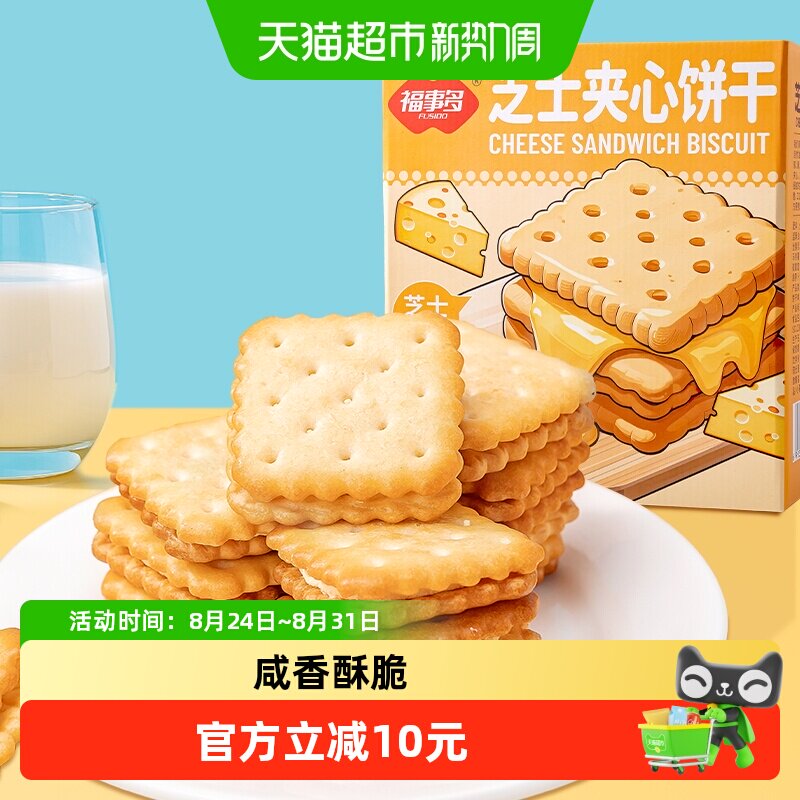 包邮福事多芝士夹心饼干1KG网红休闲代餐零食点心下午茶礼盒