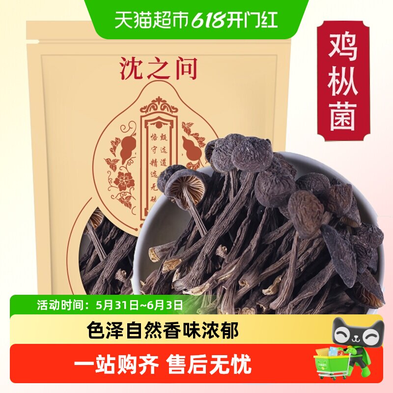 黑皮鸡枞菌正品新鲜干货干鸡纵菌鸡枞菌菇云南特产鸡枞菌菌类香菇