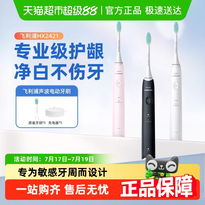 飞利浦适合敏感人群小羽刷