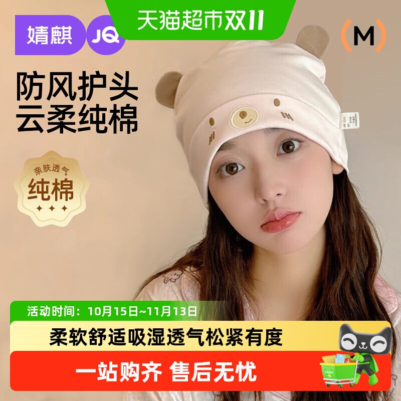 婧麒月子帽春夏薄款防风护额纯棉产妇帽大头围产后孕妇帽子四季款