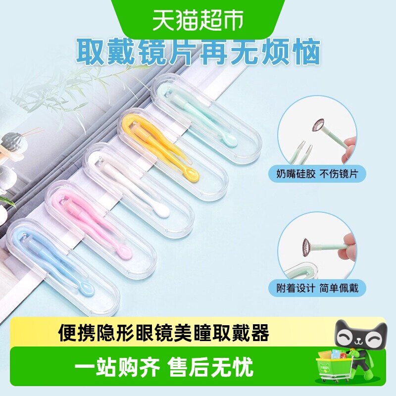 乐缔美瞳取戴器便携安全卫生图片