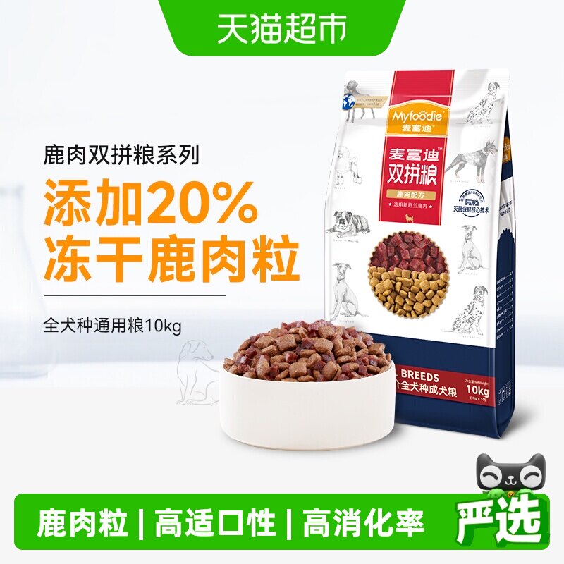麦富迪狗粮鹿肉双拼泰迪成犬贵宾金毛大小型犬通用型成犬粮