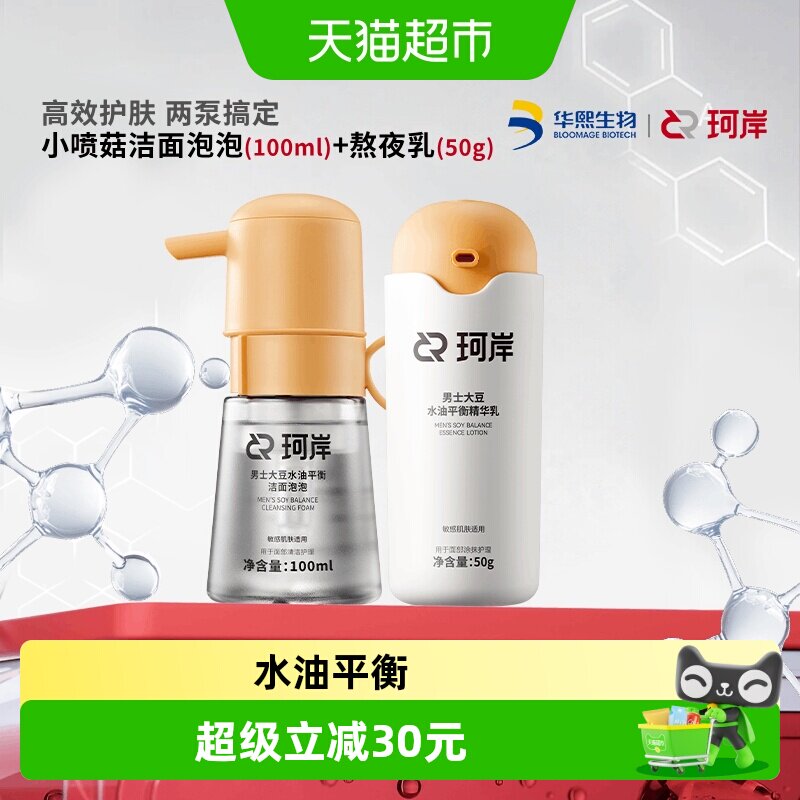 珂岸小喷菇洁面精华护肤组合装