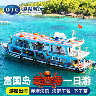 越南富国岛亲子情侣出海一日游中文导游海钓滑梯浮潜深潜BBQ
