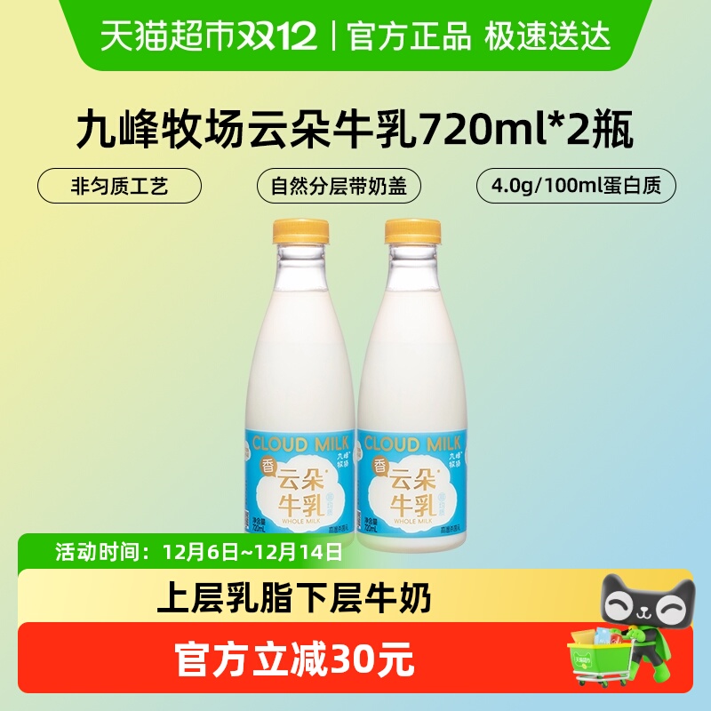 九峰牧场云朵牛乳非匀质奶