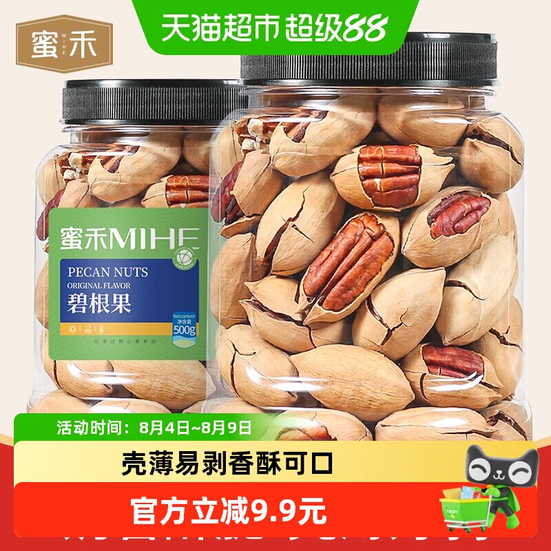 蜜禾手剥奶油味碧根果长寿果500g坚果干果干山核桃人参果孕妇零食