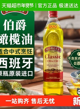 【中式烹饪】Borges/伯爵西班牙进口橄榄油炒菜高温煎炸原装进口
