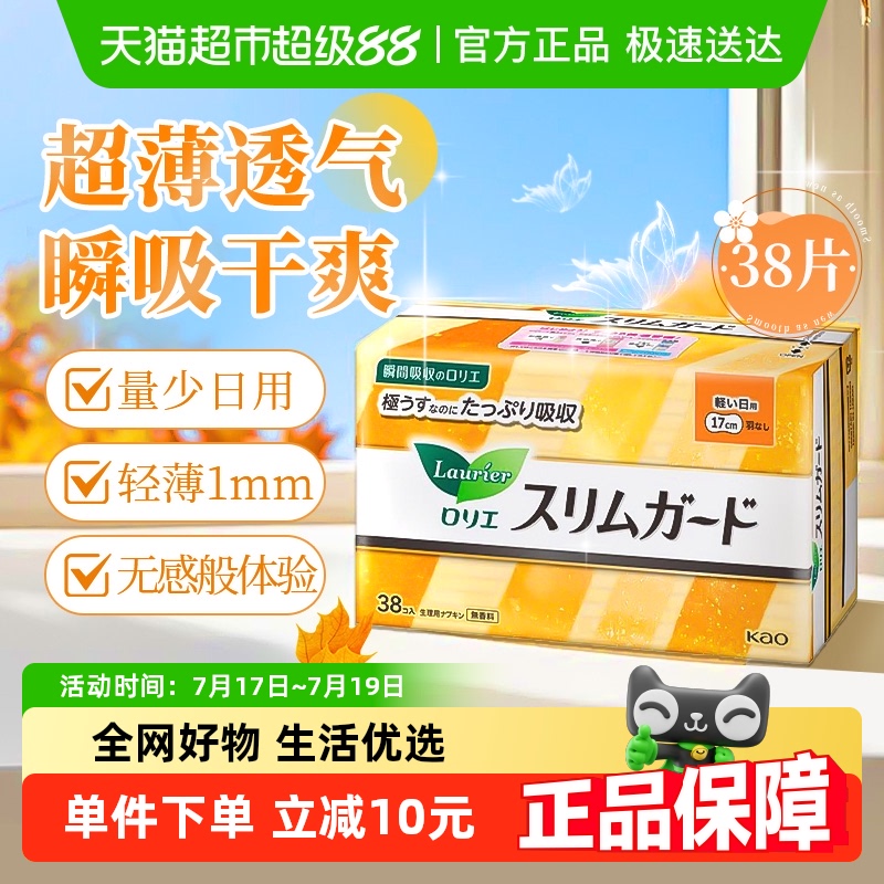花王进口零触感护垫量少卫生巾