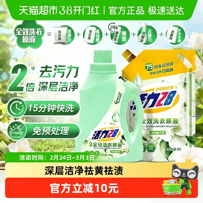活力28全效洗衣原液900g+950g