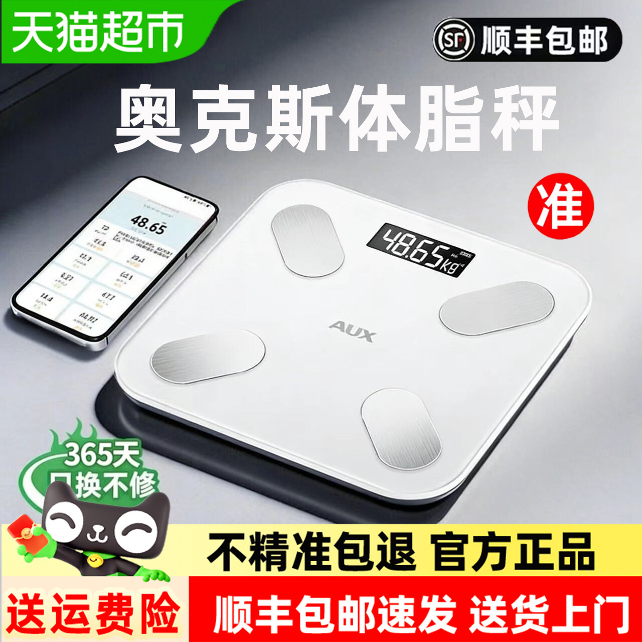 AUX奥克斯体重秤家用精准体脂秤减肥专用电子秤充电人体称体重计