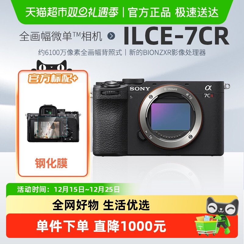 索尼A7CR全画幅微单数码相机7cr