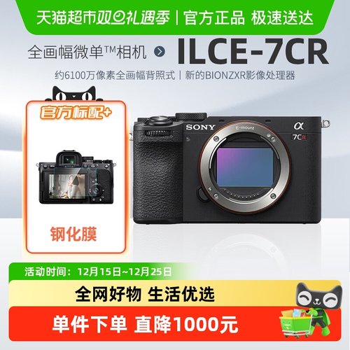 索尼A7CR全画幅微单数码相机7cr