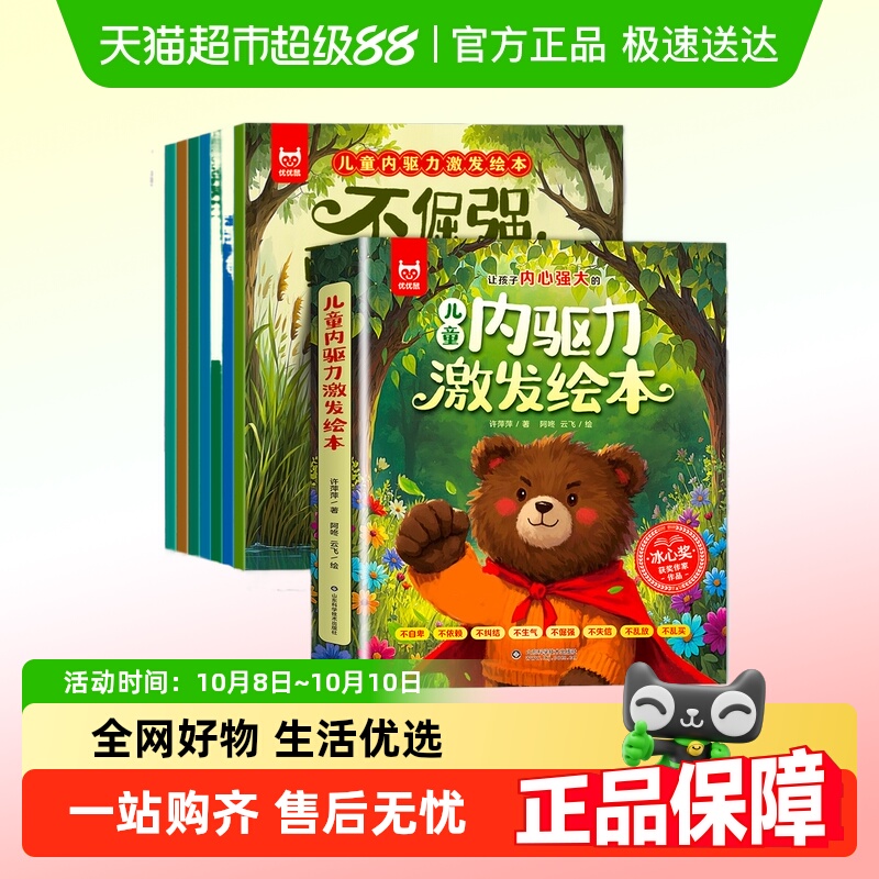 儿童内驱力激发绘本启蒙