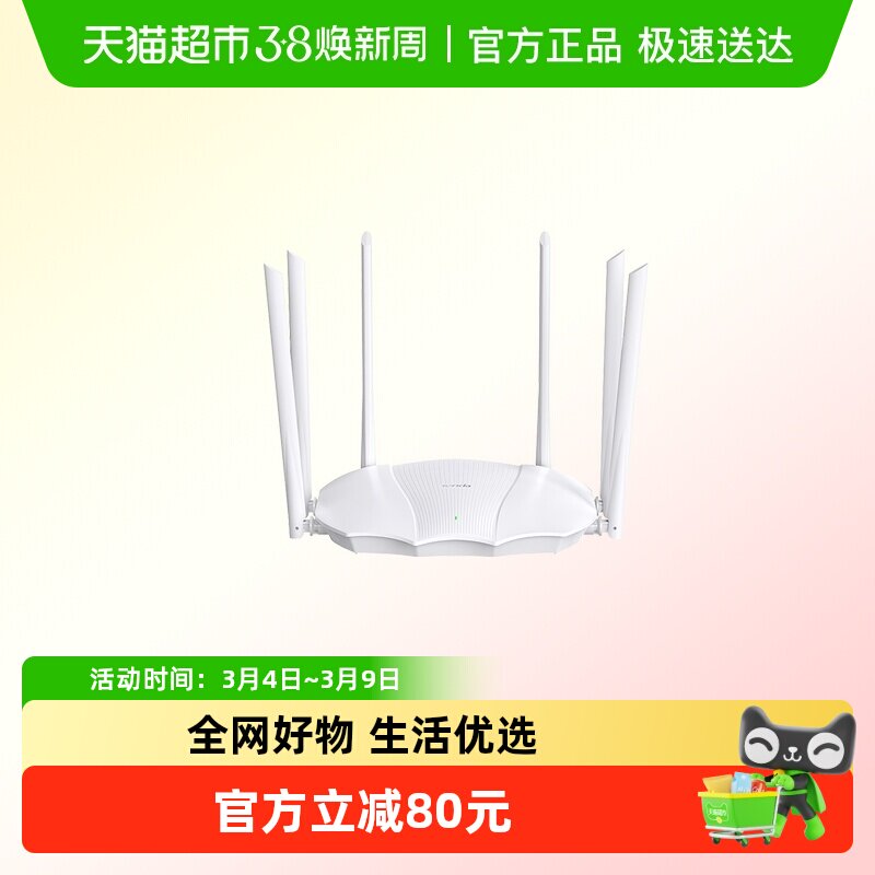 Tenda双频千兆无线路由器 全千兆端口 家用高速WiFi家用全屋
