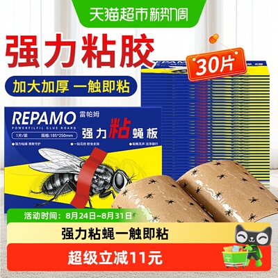 雷帕姆加厚加大粘蝇板30片
