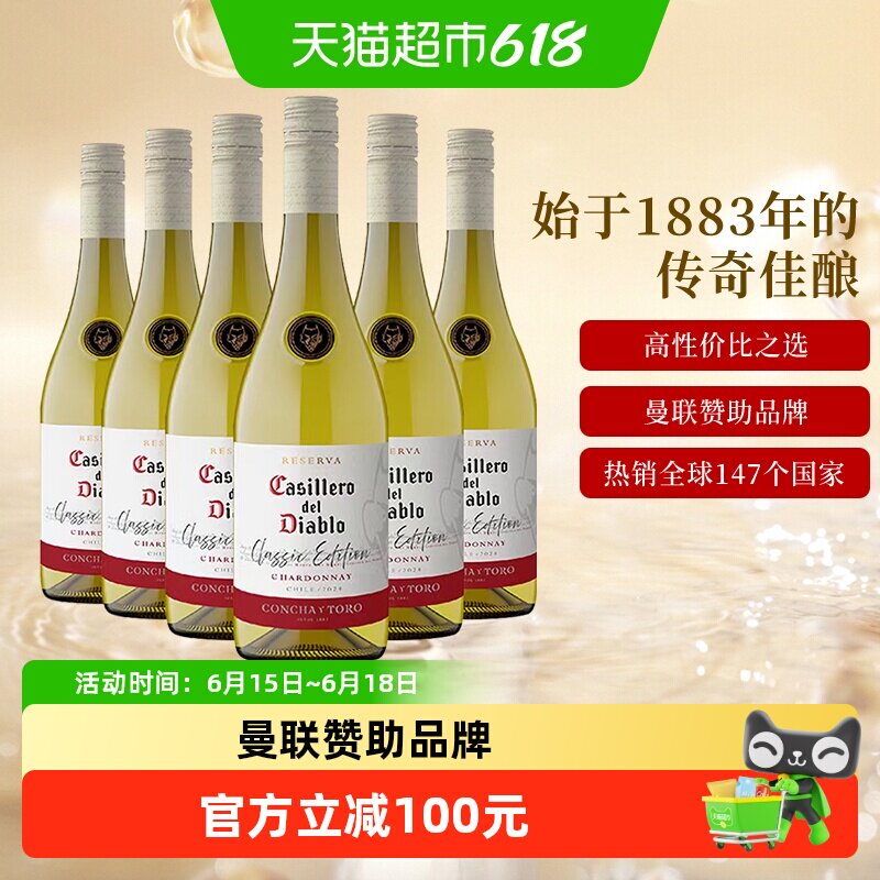 干露红魔鬼经典霞多丽干白葡萄酒智利原瓶进口红酒750ml*6瓶整箱