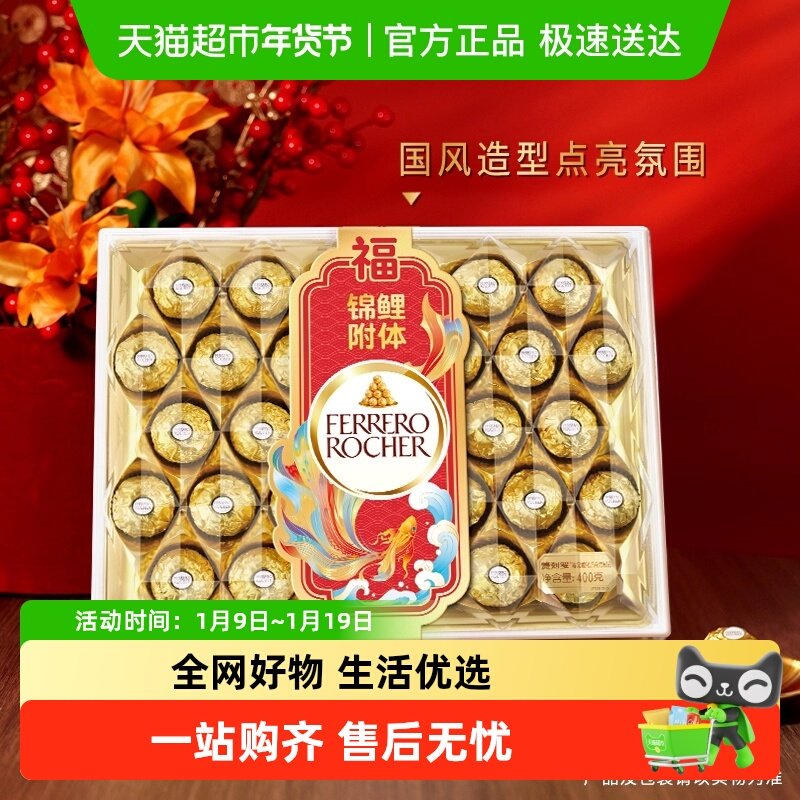 费列罗金球可可酱榛果威化巧克力制品礼盒分享装糖果32粒休闲零食