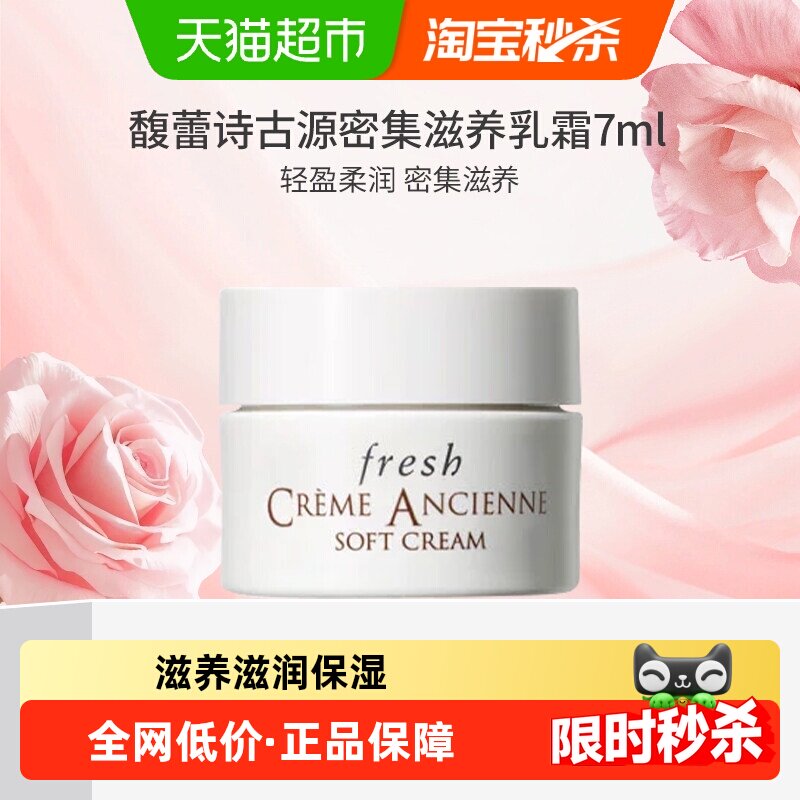 【下拉领淘金币更优惠】Fresh/馥蕾诗古源密集滋养乳霜深层修护 - 实物图