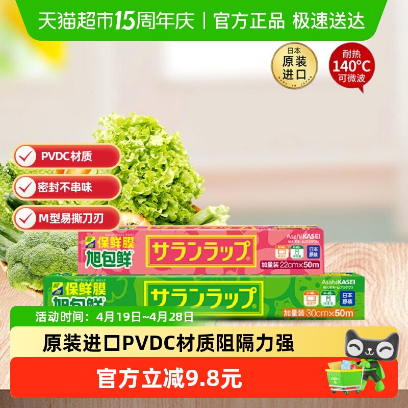 旭包鲜保鲜膜家用经济装2盒100米日本进口PVDC耐高温易撕微波炉用