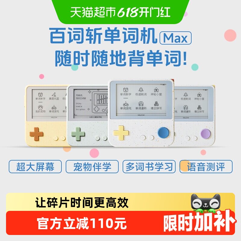 百词斩Max单词机小初高大屏幕单词卡3.52英寸同步教材背单词神器