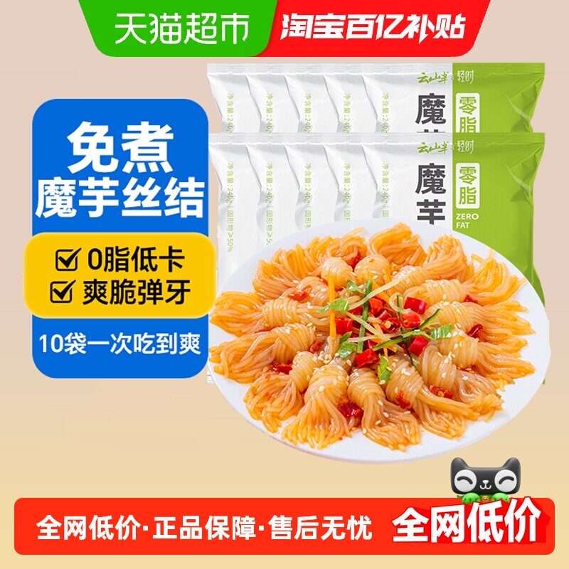 云山半魔芋丝结0脂开袋即食免煮低卡代餐魔芋粉丝麻辣烫火锅食材