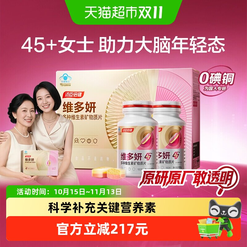 汤臣倍健她多维双层片女士定制