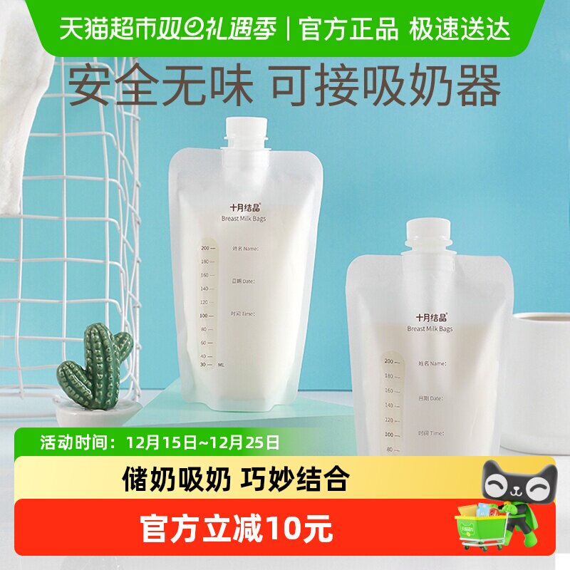 十月结晶多功能储奶袋保鲜袋