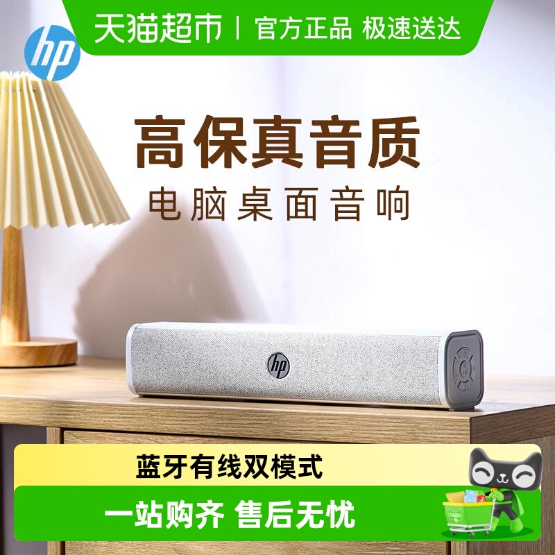 HP惠普蓝牙有线台式电脑音响