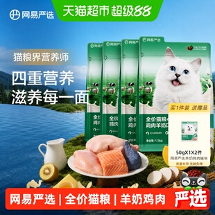 网易严选全价猫粮羊奶鸡肉幼猫成猫冻干全阶段有鱼营养无谷天然粮