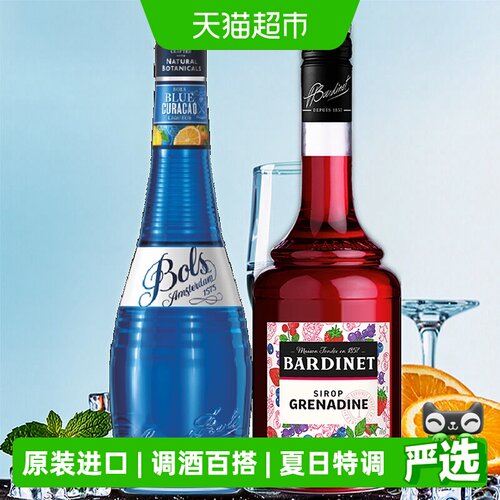 荷兰波士蓝橙力娇酒鸡尾酒组合装