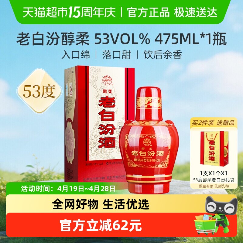汾酒山西杏花村53度醇柔老白汾酒475mL*1瓶盒装清香型白酒喜酒