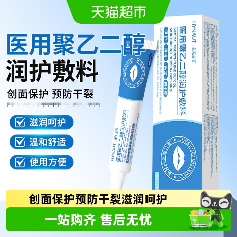 海氏海诺医用聚乙二醇润护敷料润唇膏凝胶儿童成人嘴唇干裂护理