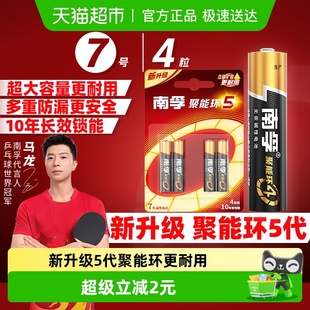南孚7号电池4粒装 AAA七号碱性干电池1.5V鼠标玩具小米空调遥控器