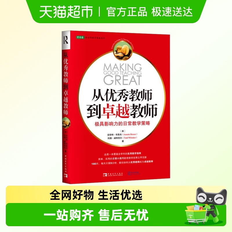 从优秀教师到卓越教师