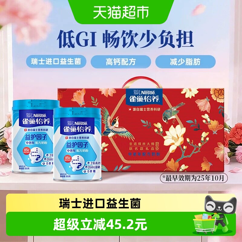 【下拉优惠】雀巢怡养中老年益生菌高钙奶粉850g*2礼盒送长辈礼物