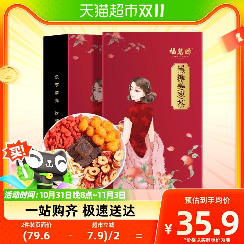 福茗源养生茶黑糖姜枣茶280g*2盒姜丝茶桂圆红枣红枸杞玫瑰花怎么看?