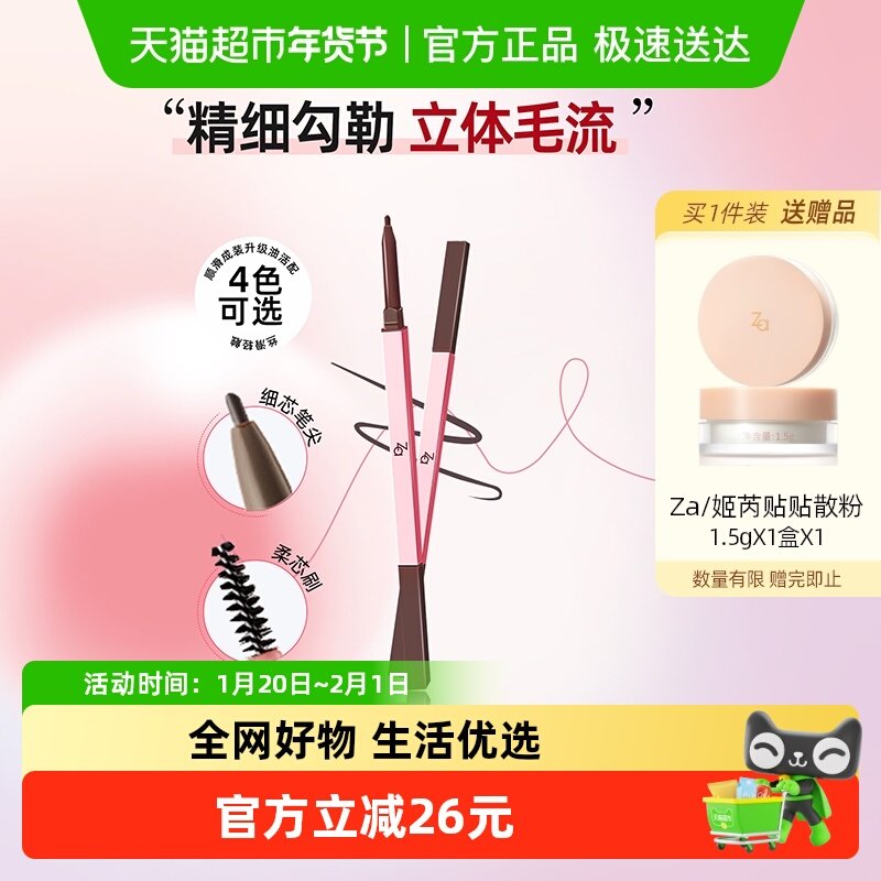 Za/姬芮眉笔细芯睛彩双头眉笔防水防汗不脱色新手友好,彩妆/香水/美妆工具,眉笔/眉粉/眉膏,淘宝优惠券,粉丝福利购,淘宝优惠卷