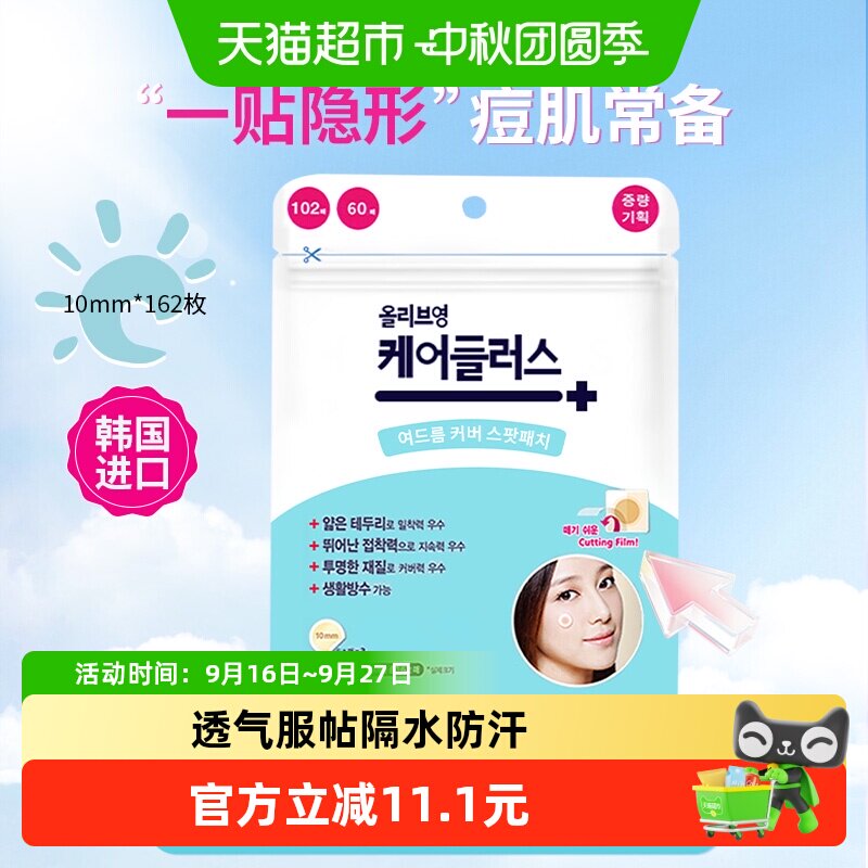 oliveyoung欧利芙洋痘痘贴